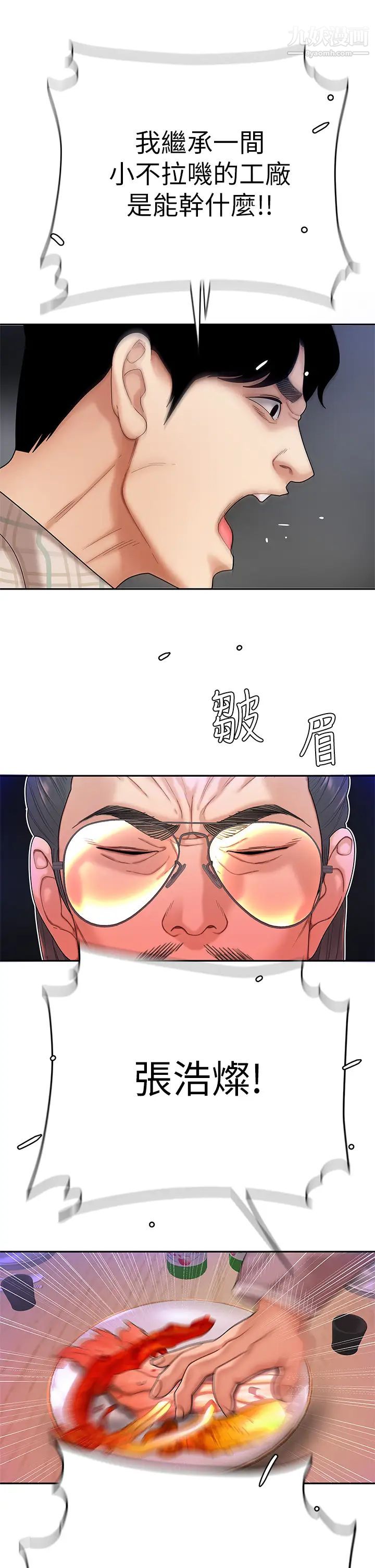 《天下第一泡》第1话-火辣的泡菜人生