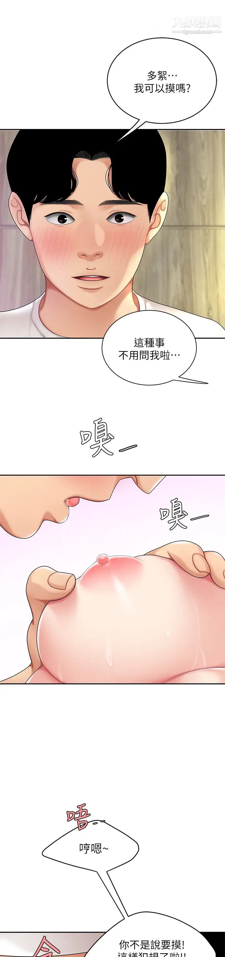 天下第一泡第3话-你不好奇…那檔事吗?