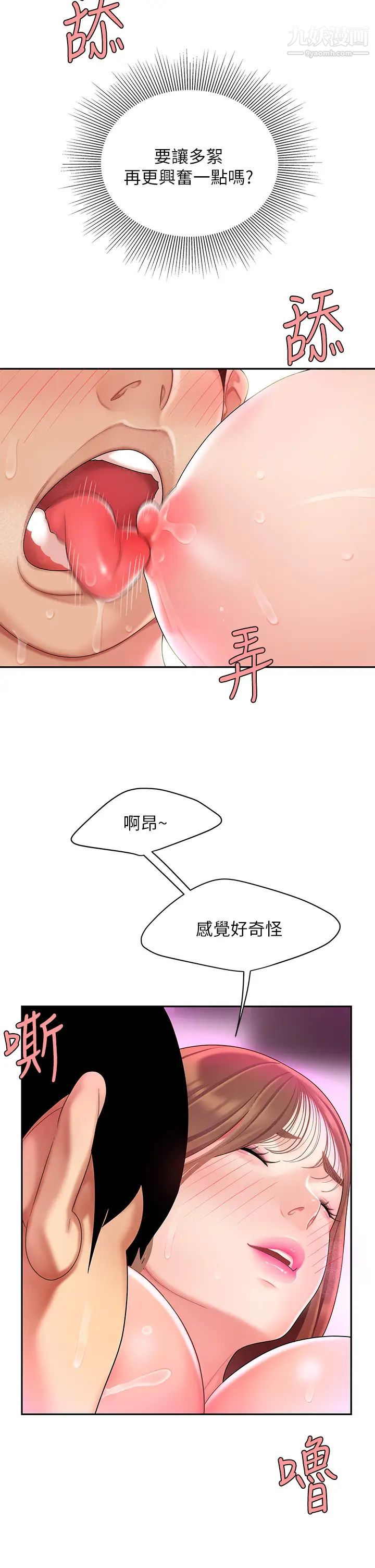 天下第一泡第3話-你不好奇…那檔事嗎?