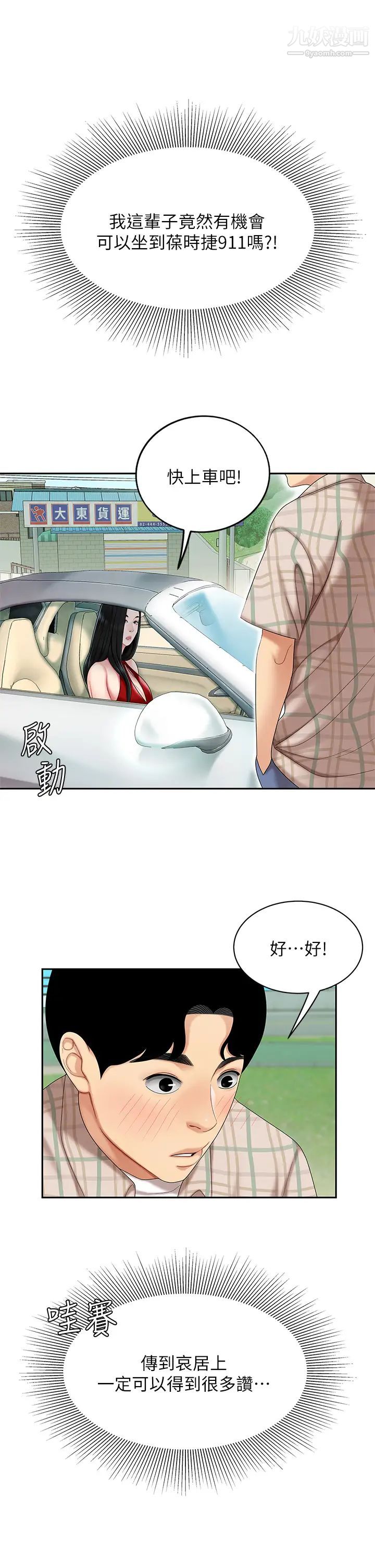 天下第一泡第5話-露出最大誠意的請求