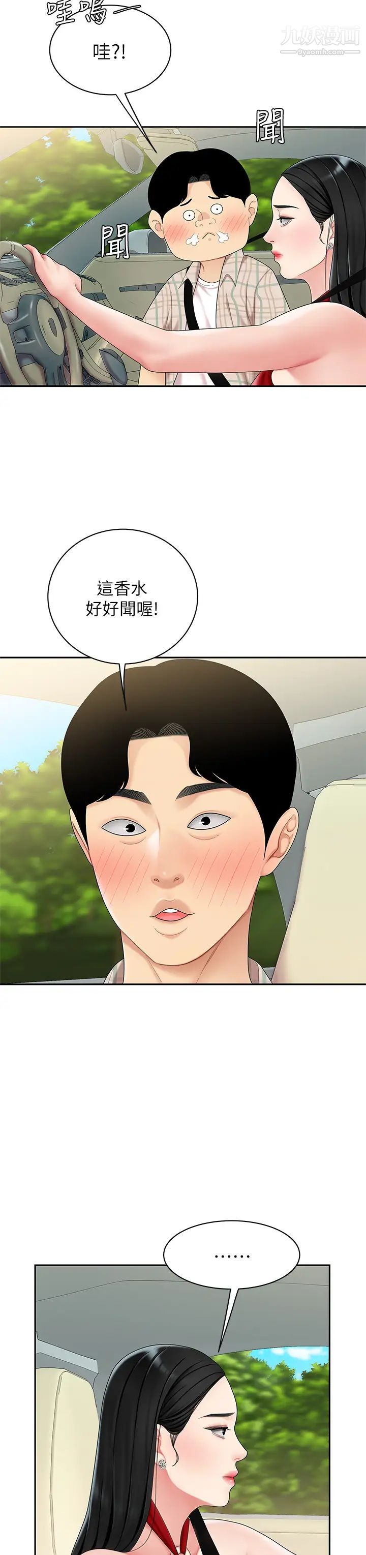 天下第一泡第5话-露出最大诚意的请求