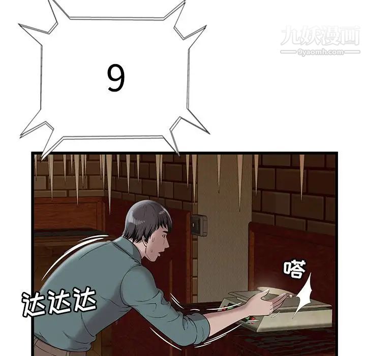 密室逃生絕命天堂飯店第3話
