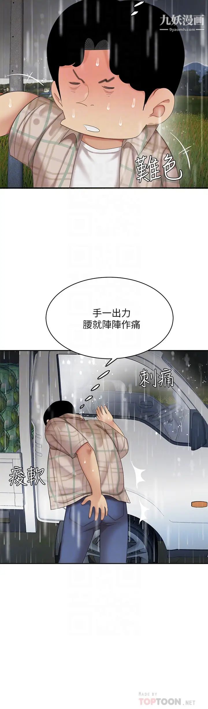 天下第一泡第7话-用舌头让你舒服…