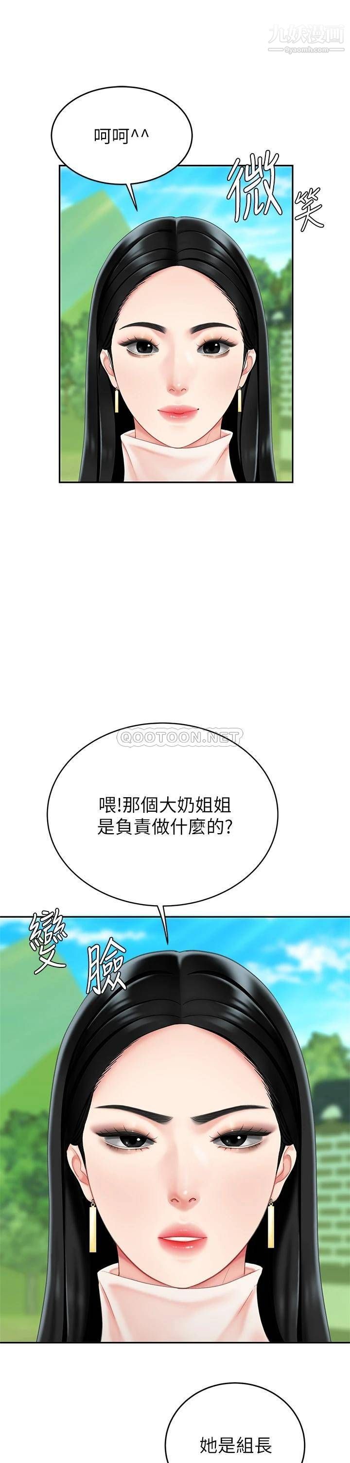 天下第一泡第9话-组长，我想抱妳亲妳跟妳做爱