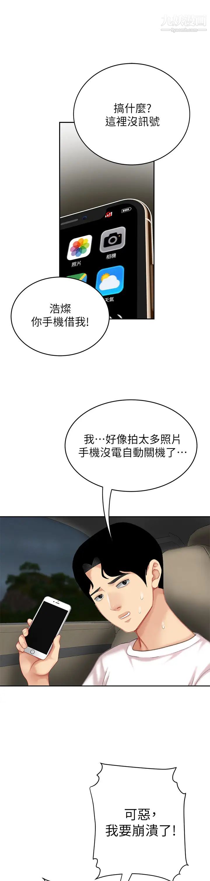 天下第一泡第10话-玩弄男人老二的多金姐姐