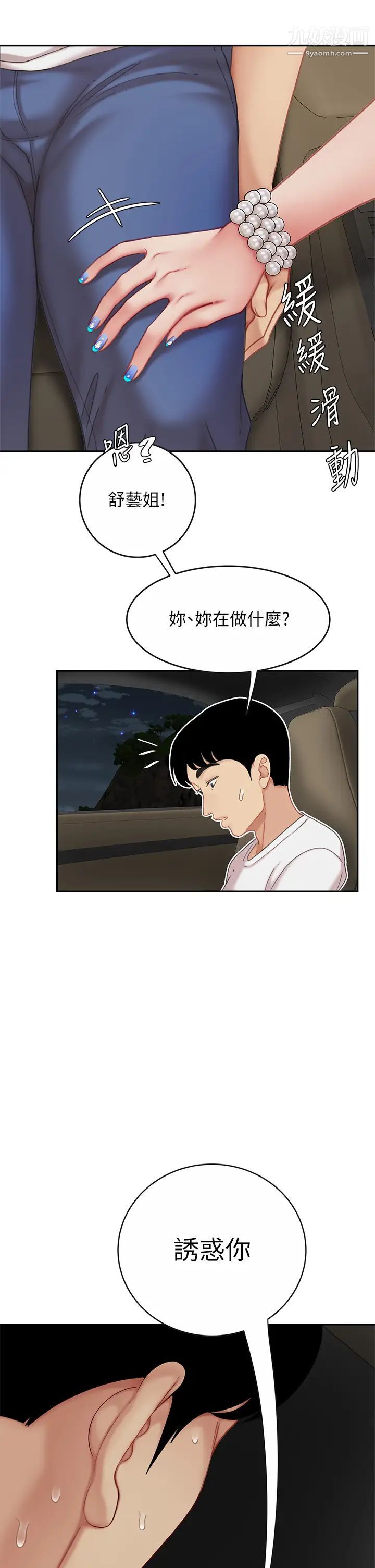 天下第一泡第10话-玩弄男人老二的多金姐姐