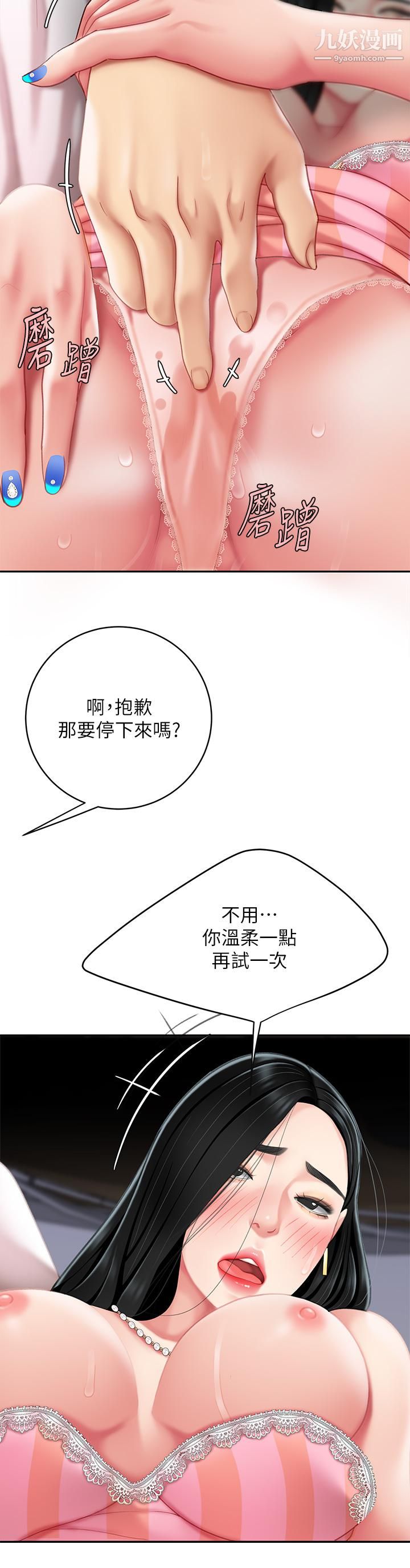 《天下第一泡》第11话-被金手指搞到洪水氾滥