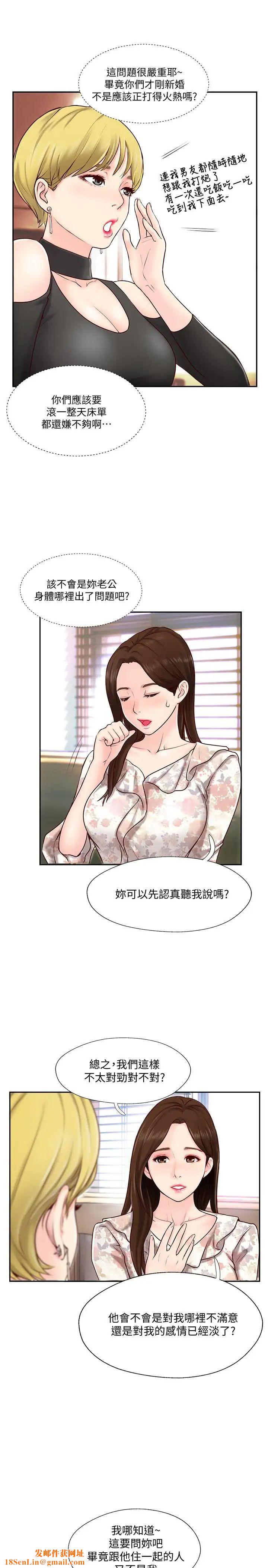 完美新伴侣第1话-难以启齿的渴望