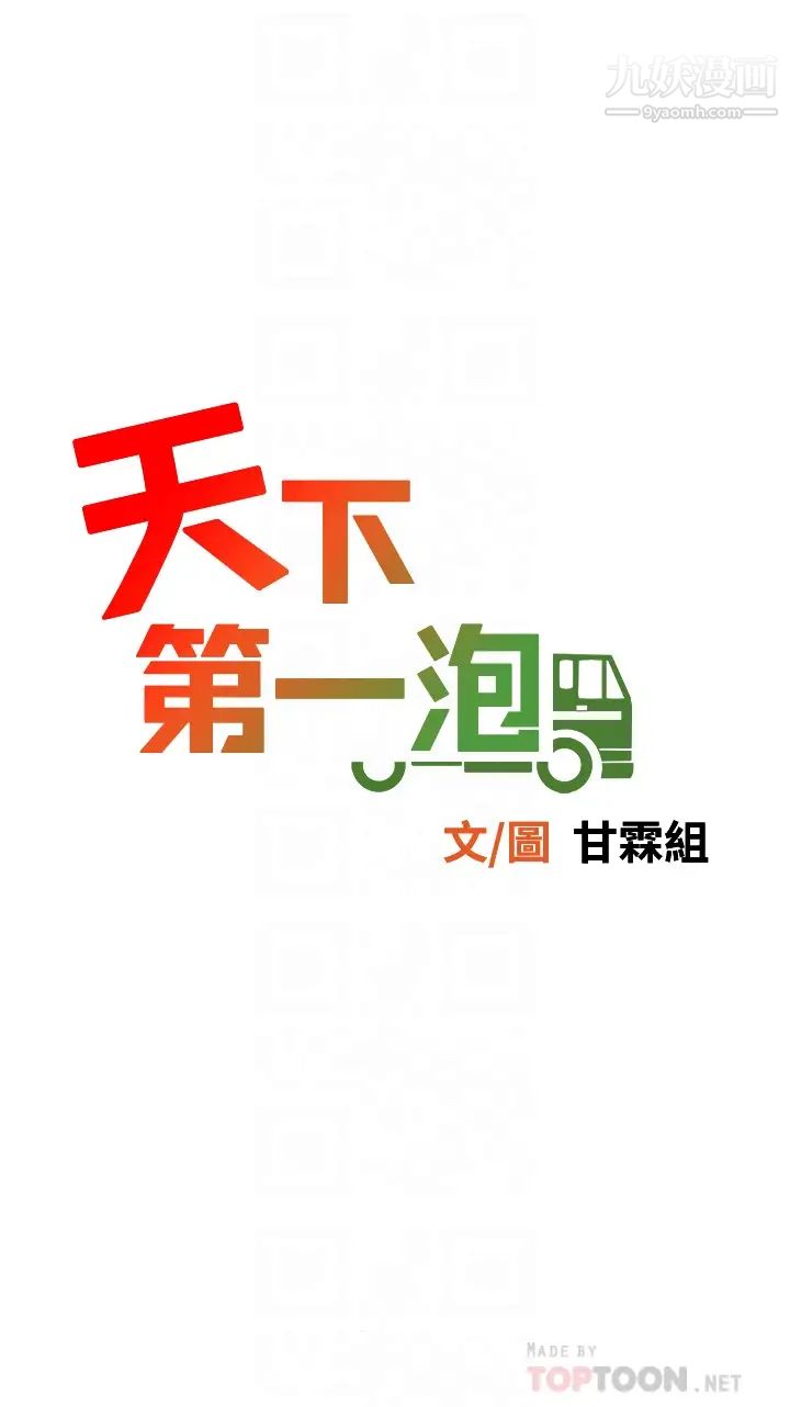 天下第一泡第13话-像隻母狗被压在车上…