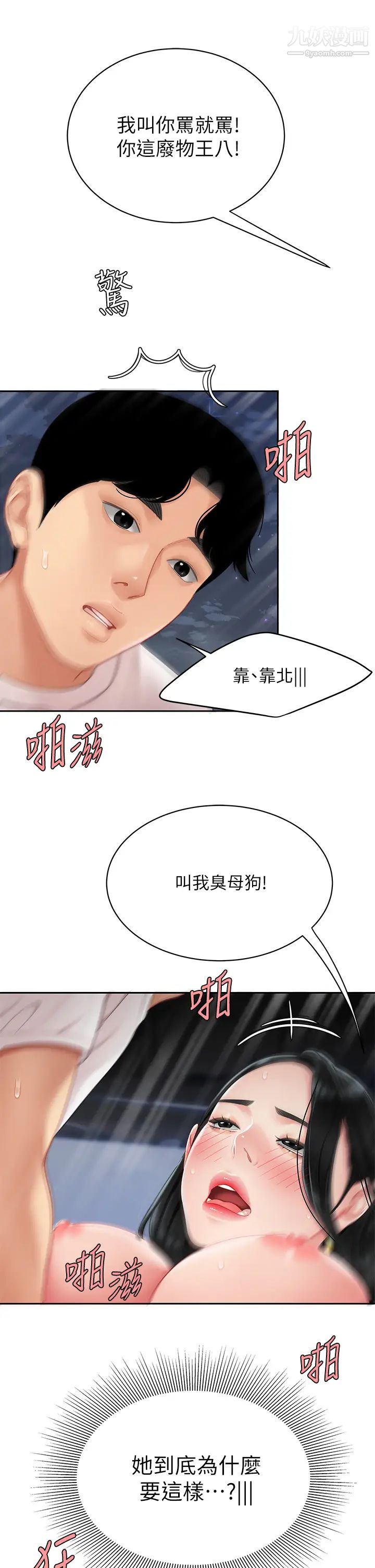 天下第一泡第13话-像隻母狗被压在车上…