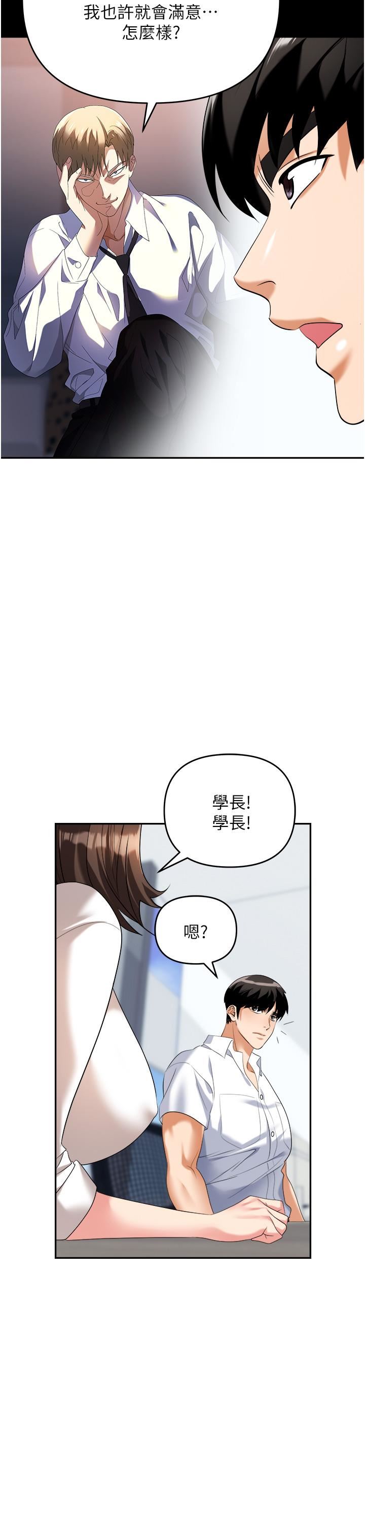 职场陷阱第30话-学长，你太快瞭…!