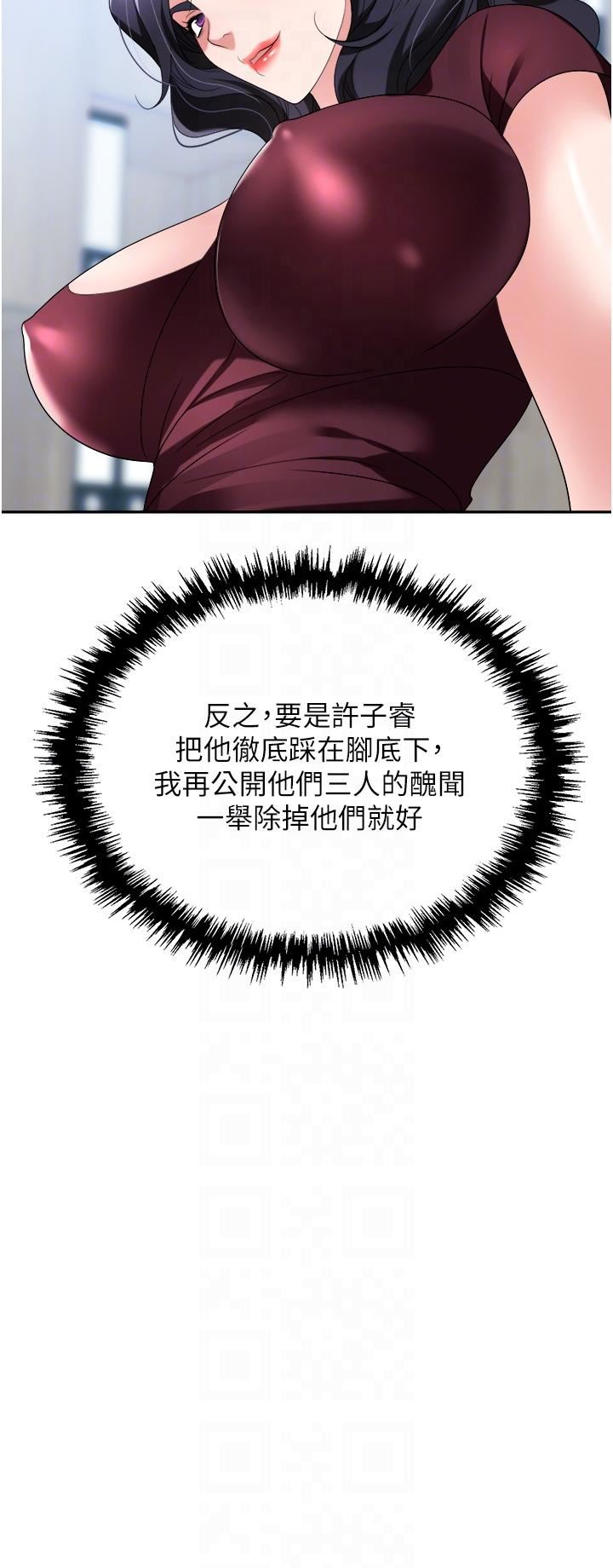 職場陷阱第30話-學長，你太快瞭…!
