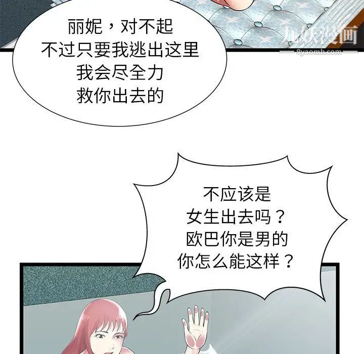 密室逃生絕命天堂飯店第9話