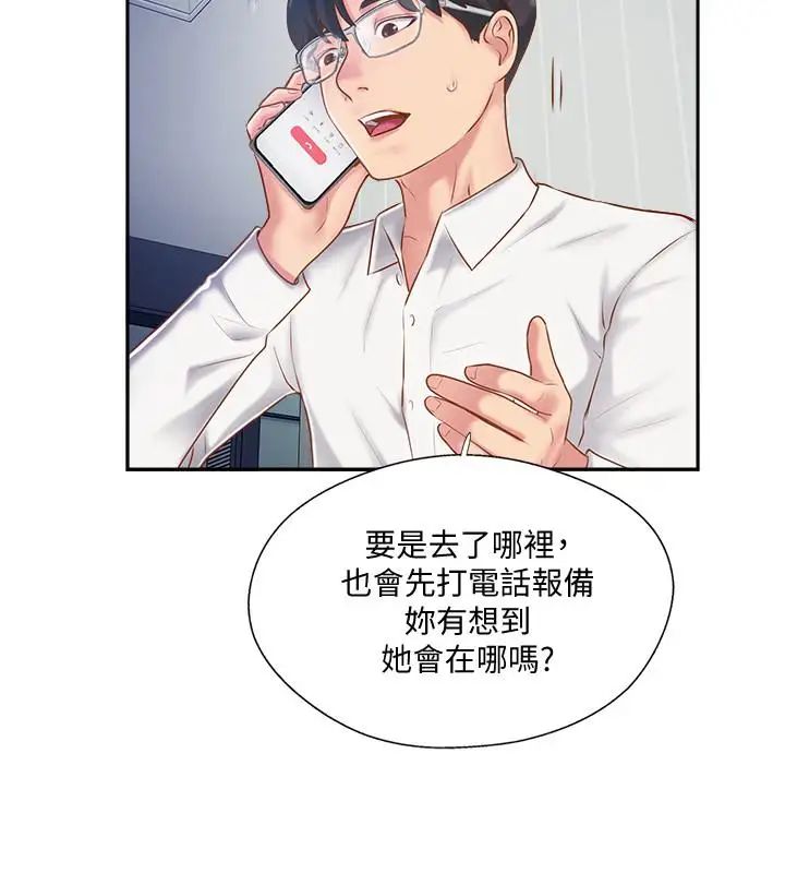 《完美新伴侣》第4话-我想做想到快疯了