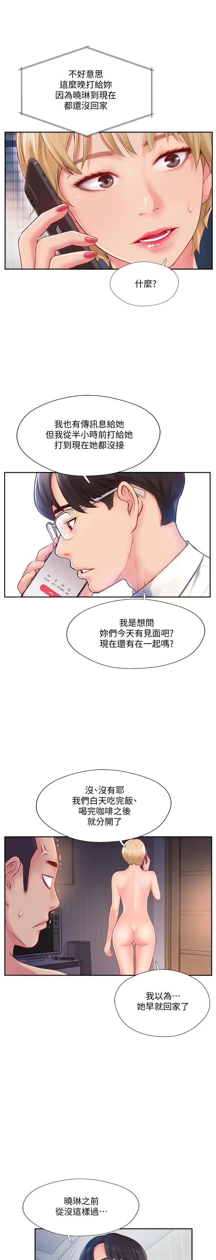 完美新伴侣第4话-我想做想到快疯了
