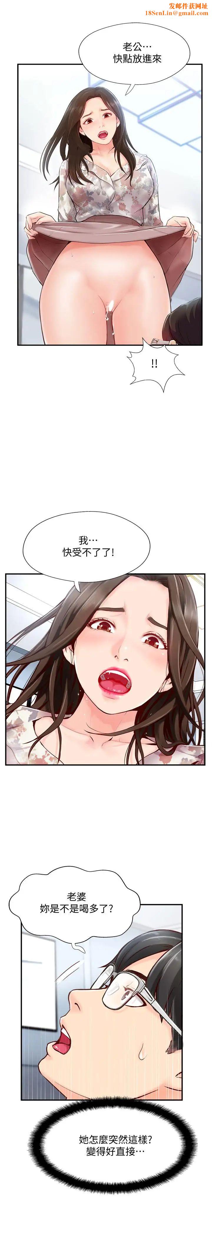 完美新伴侶第5話-那晚在磨鐵發生的事