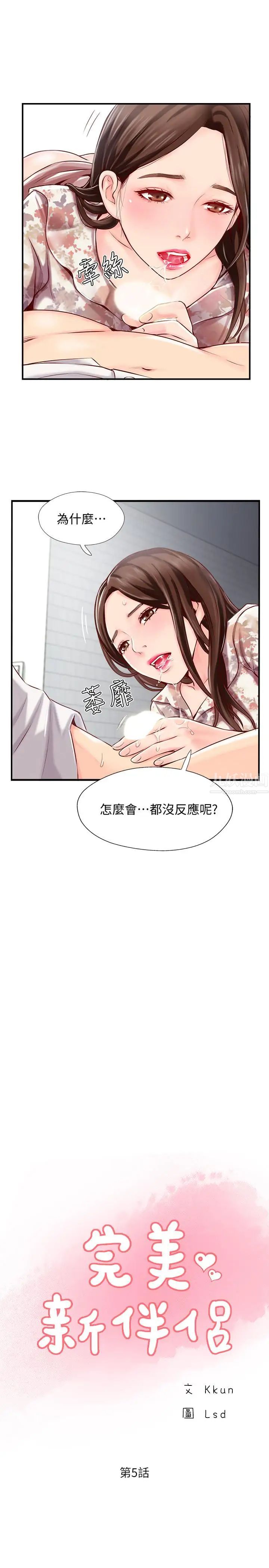 完美新伴侣第5话-那晚在磨铁发生的事