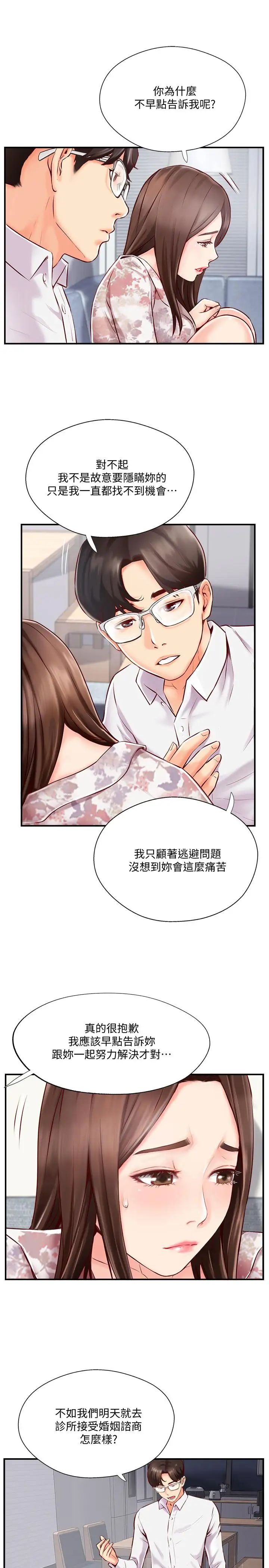 完美新伴侣第5话-那晚在磨铁发生的事