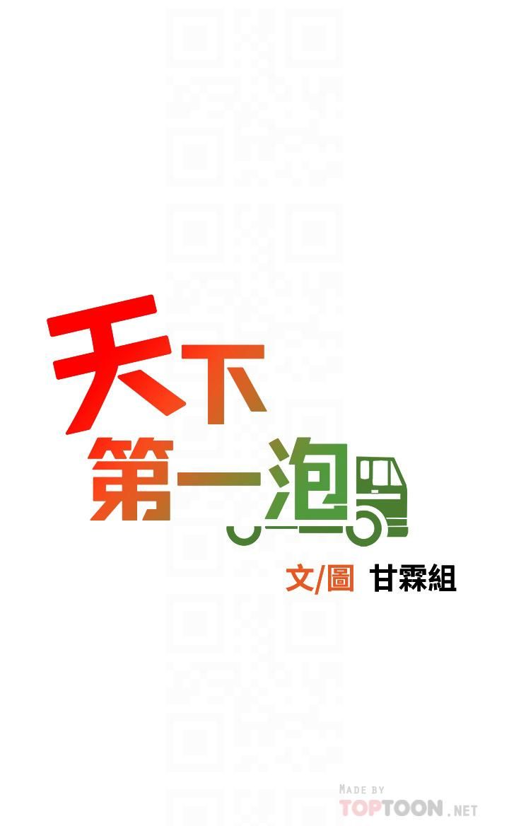 天下第一泡第15话-我今天非上妳不可!