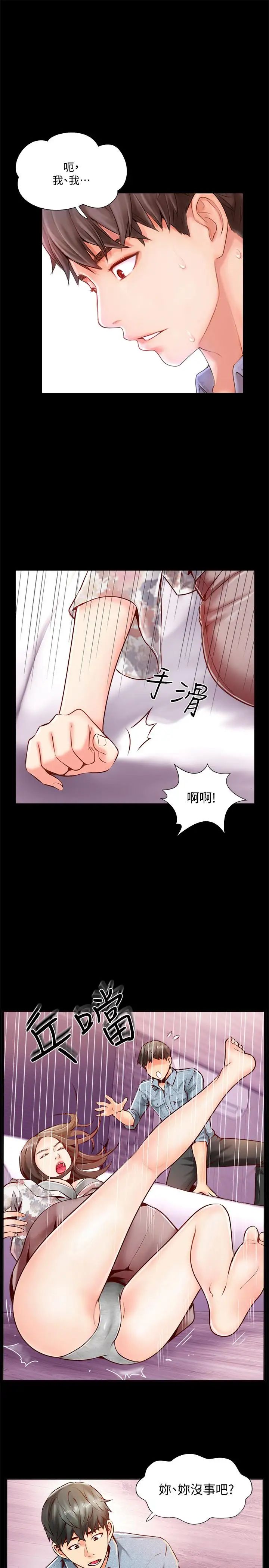 完美新伴侣第5话-那晚在磨铁发生的事