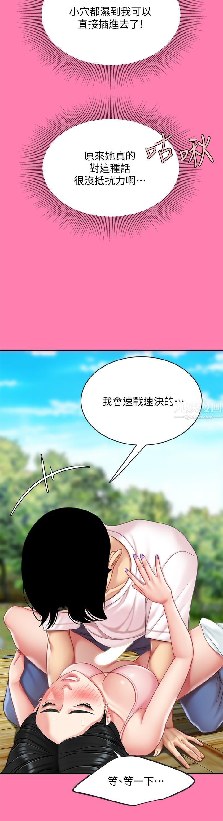 天下第一泡第15话-我今天非上妳不可!