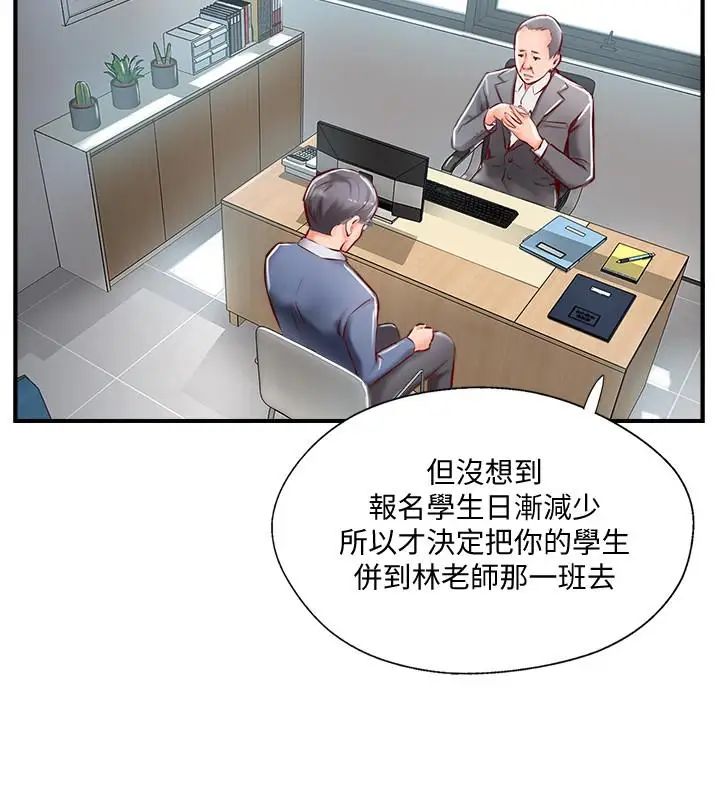 完美新伴侣第6话-我想深入了解老师