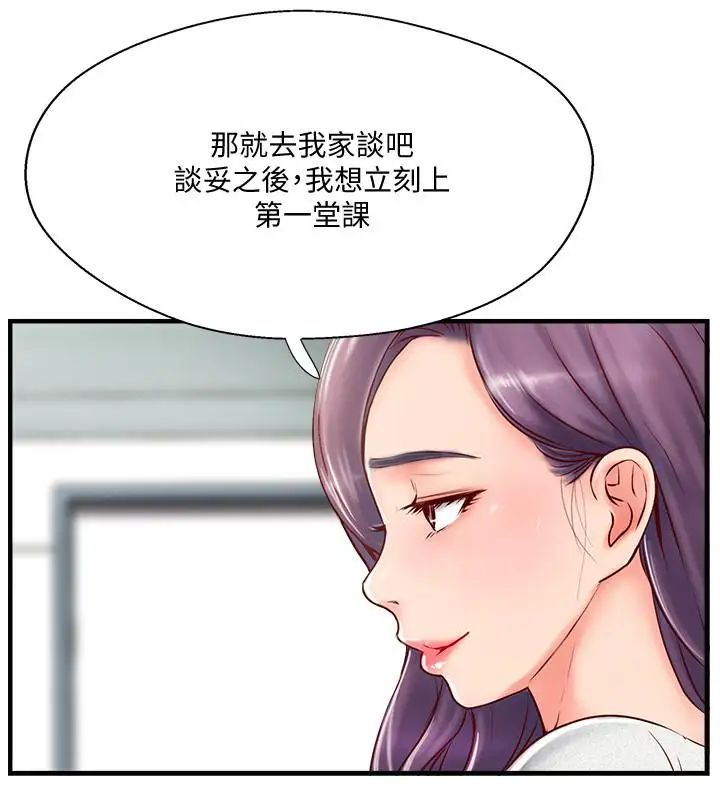 完美新伴侣第6话-我想深入了解老师