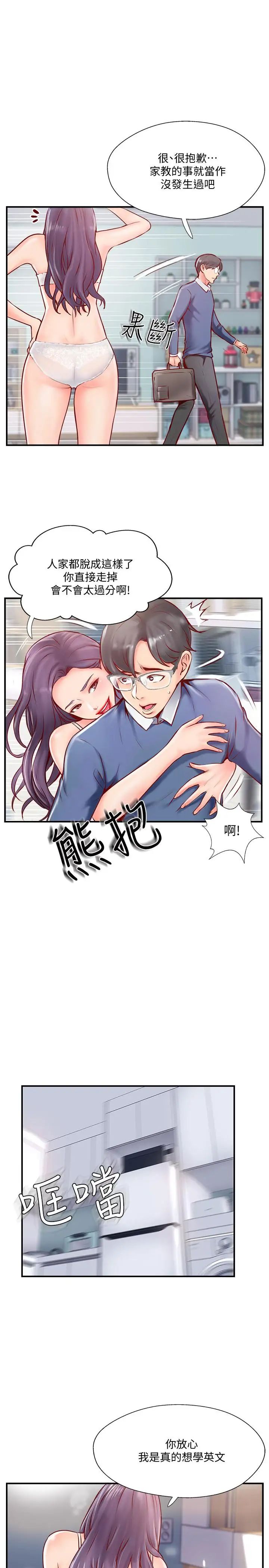完美新伴侶第6話-我想深入了解老師