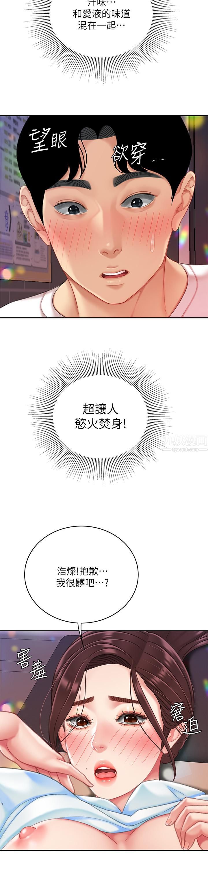 天下第一泡第17话-用可爱的表情帮我舔