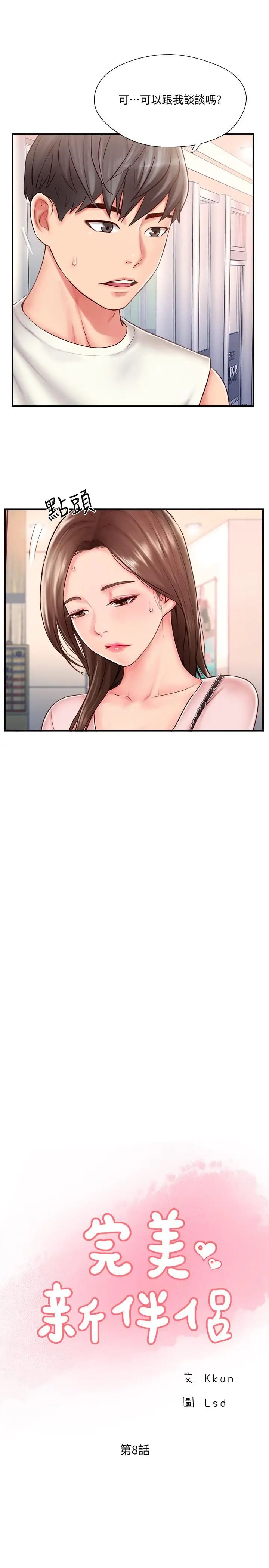 《完美新伴侣》第8话-人妻欲求不满的挣扎