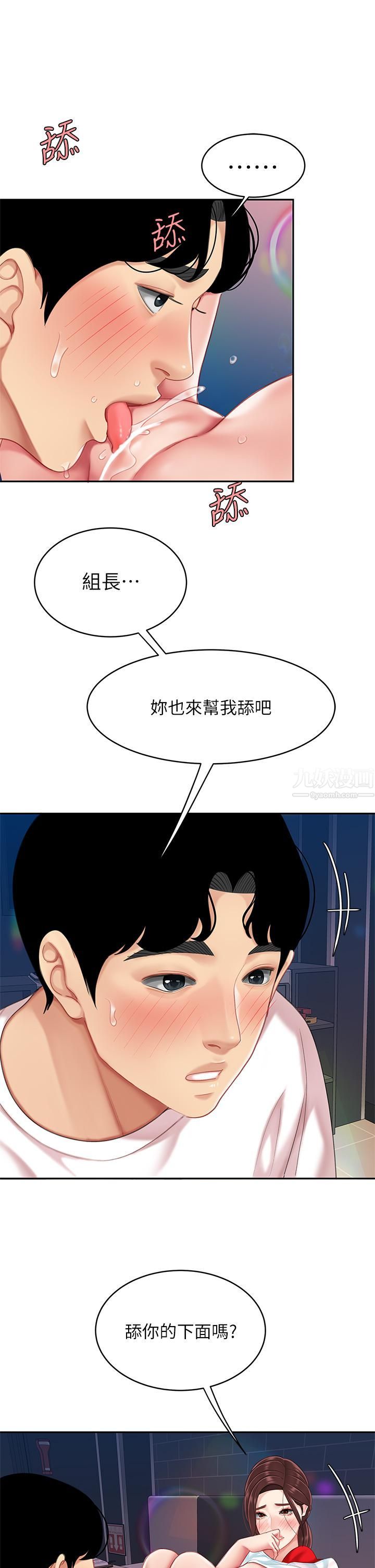 天下第一泡第17話-用可愛的表情幫我舔