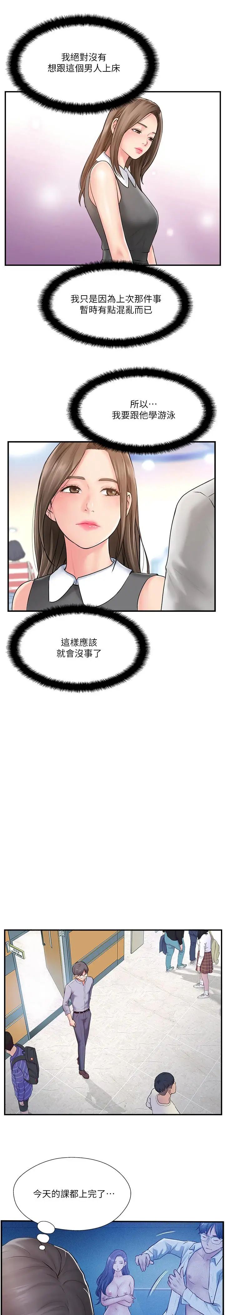 完美新伴侶第9話-那個男人應該能滿足我