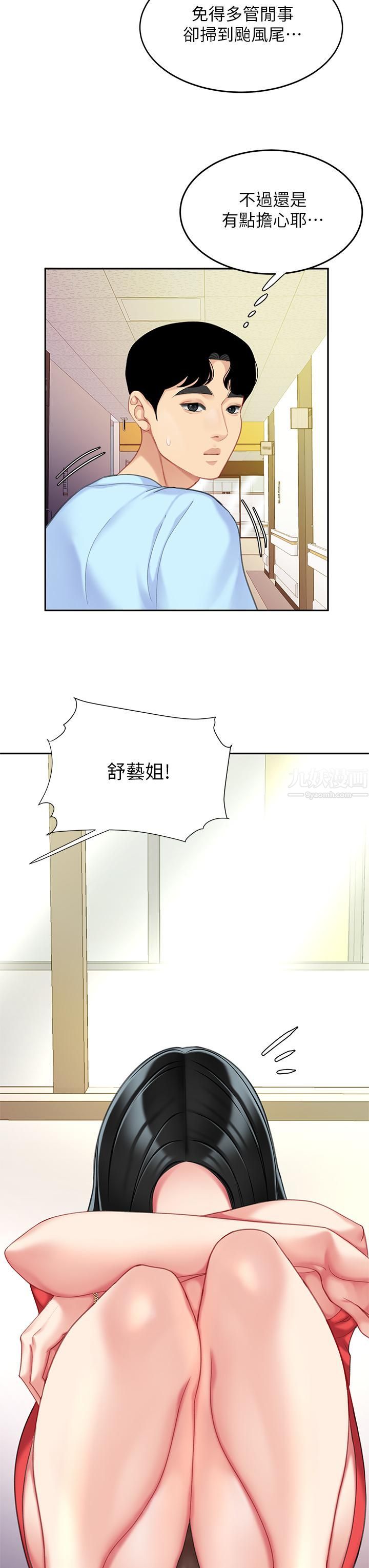 《天下第一泡》第21话-快把老二插进来