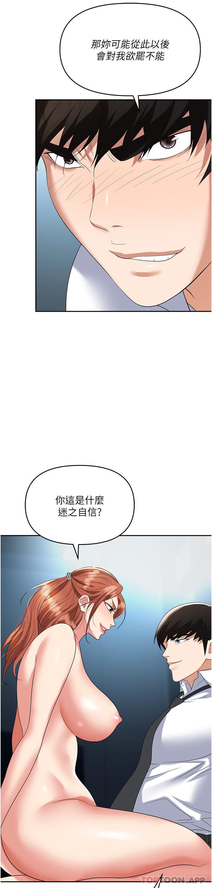 职场陷阱第39话-让你体验真正的「快乐」