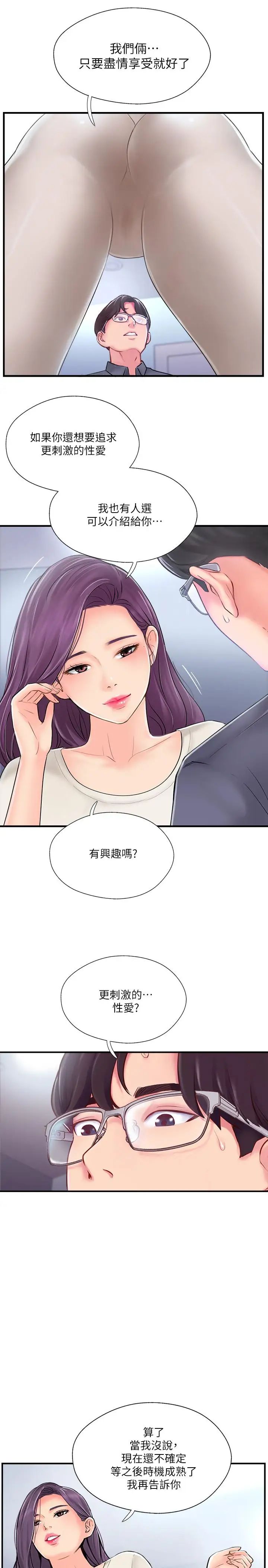 完美新伴侣第14话-双双出轨的夫妻俩