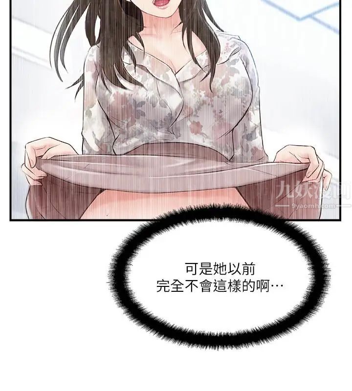 完美新伴侣第15话-让我看看你的私密处