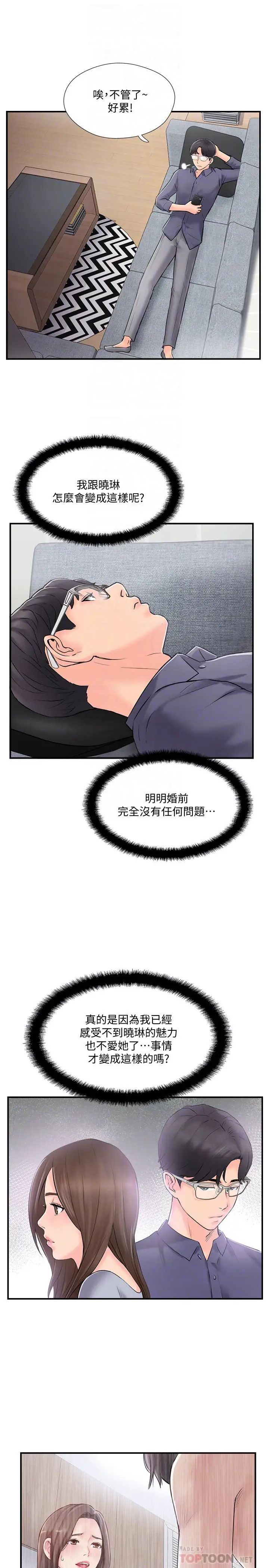 完美新伴侣第15话-让我看看你的私密处