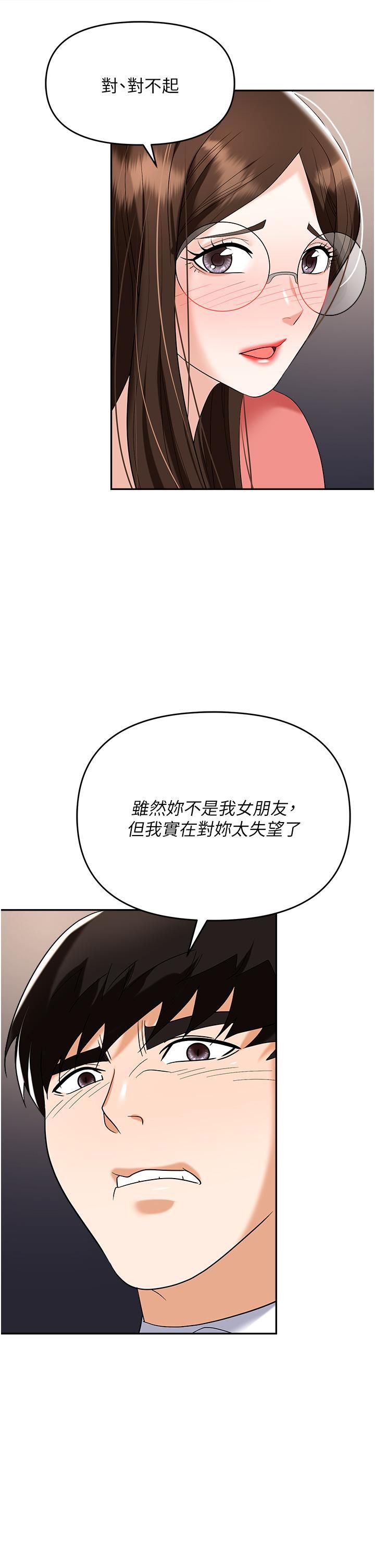 职场陷阱第41话-开发我专属的后庭