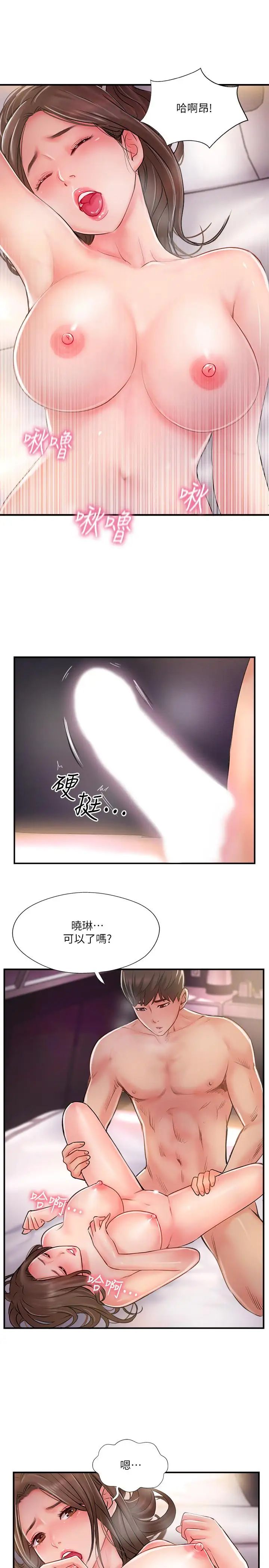 完美新伴侣第15话-让我看看你的私密处