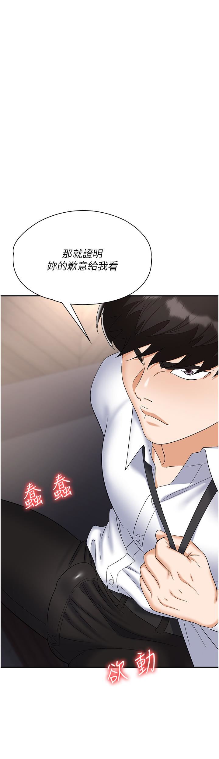 職場陷阱第41話-開發我專屬的後庭