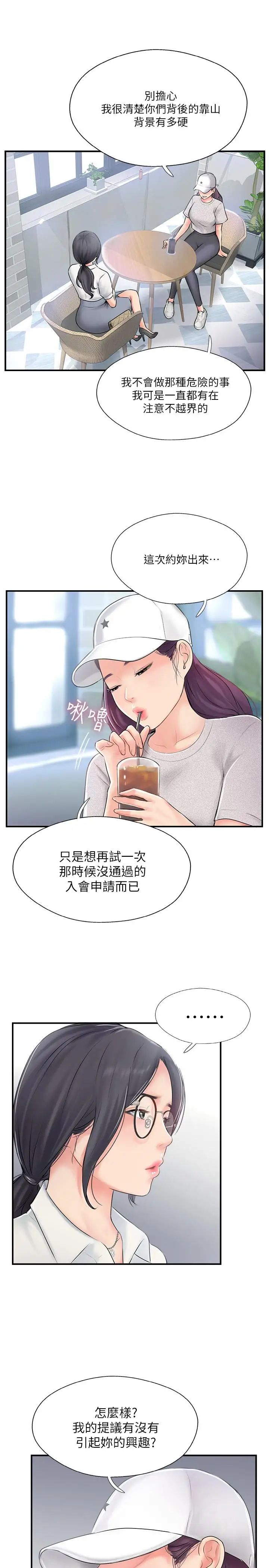 完美新伴侣第18话-新情侣登场