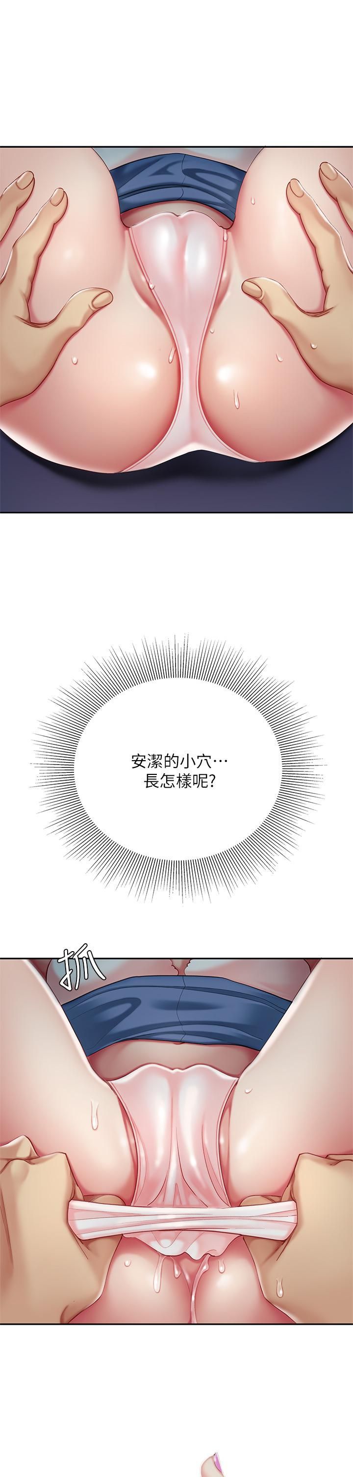 《天下第一泡》第26话-不断索求的纯洁天使