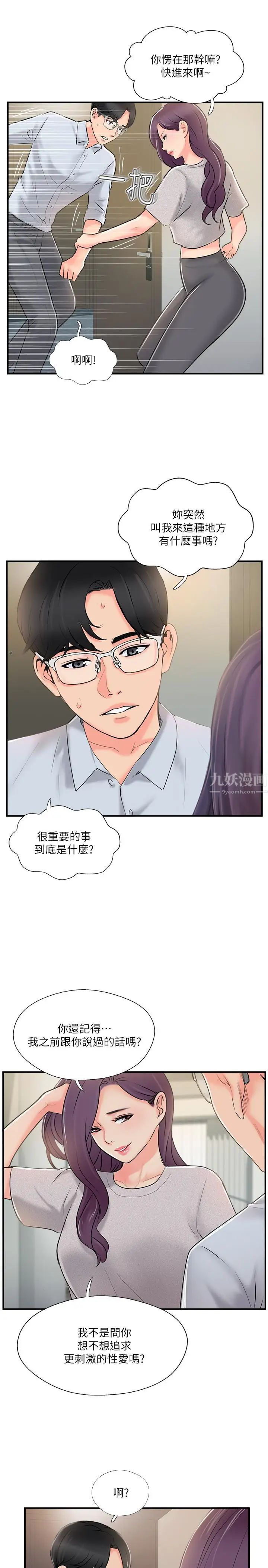 完美新伴侣第19话-你想追求更刺激的体验吗