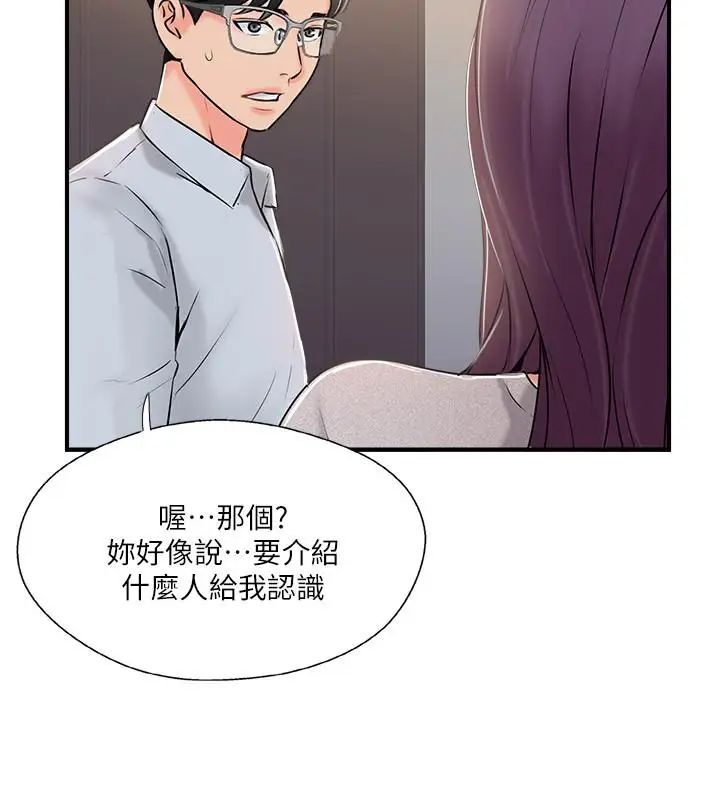 完美新伴侣第19话-你想追求更刺激的体验吗