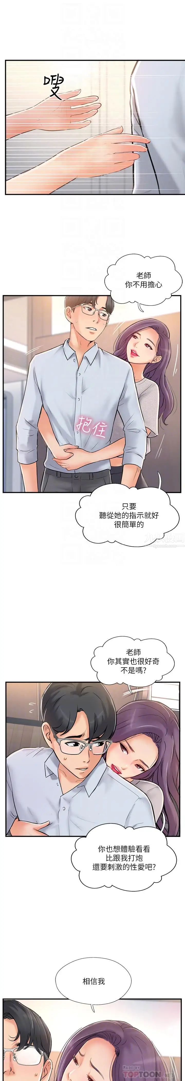 完美新伴侣第20话-通往刺激新世界的测验