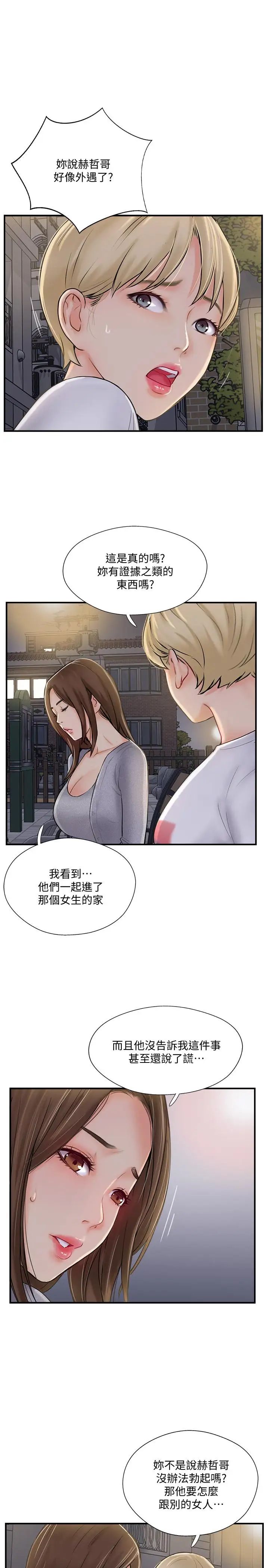 完美新伴侣第20话-通往刺激新世界的测验