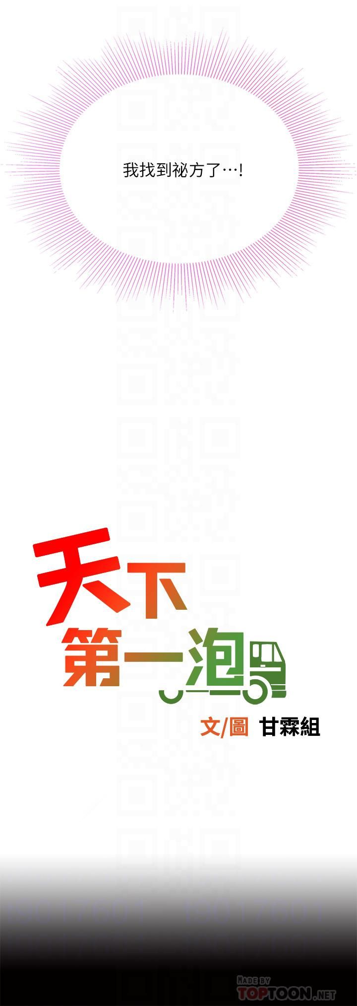 《天下第一泡》第27话-掉入无法抗拒的桃色陷阱