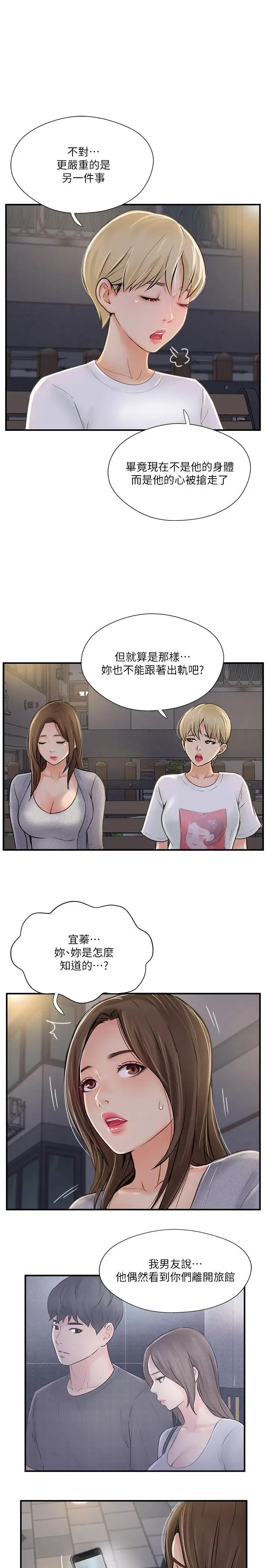 完美新伴侣第20话-通往刺激新世界的测验