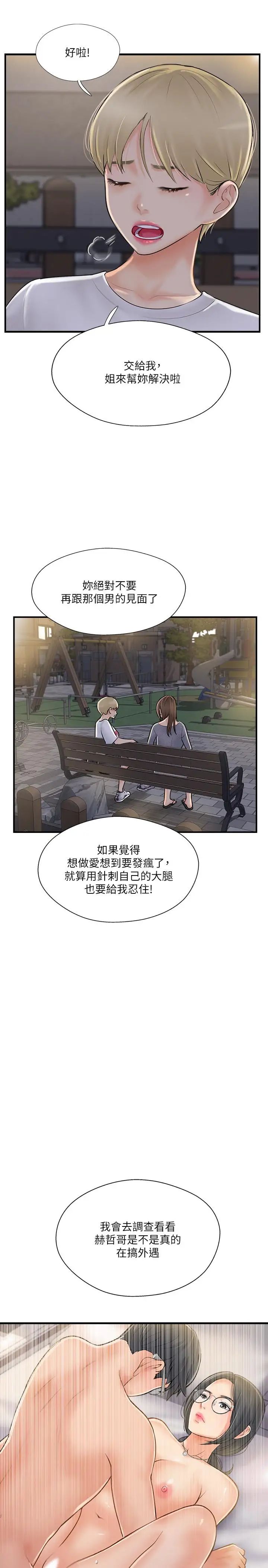 完美新伴侣第20话-通往刺激新世界的测验