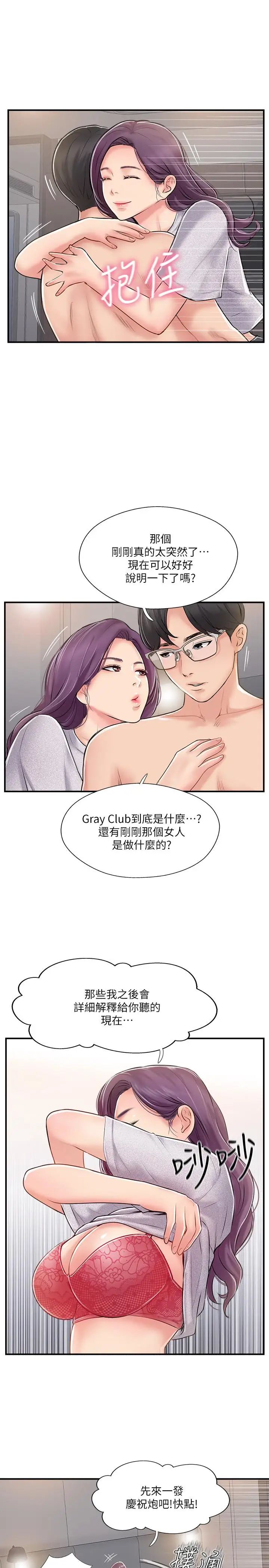 完美新伴侣第21话-征服高傲女人的快感